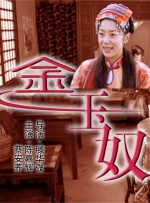 我妻子母亲