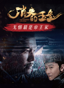夫人善良的谎言3