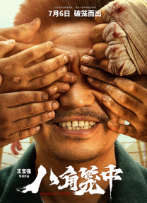 《惊弦》在线观看免费